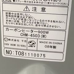 カーボンヒーター 900W 2008年製 CHM-4503  首振り 450/900W 札幌市手稲区の画像