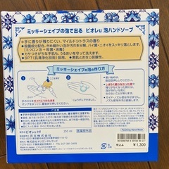 ディズニー　定価1300円　ミッキー型の泡が出るハンドソープ　未使用の画像