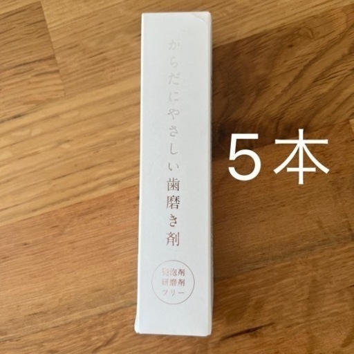 5本【奇跡の歯ブラシ】からだにやさしい歯磨き剤(発泡剤、研磨剤フリー)