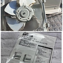 【安心の30日保証】アラジン 石油ファンヒーター AKF-P327N メンテ済み中古の画像