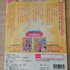 プリキュアの本の画像