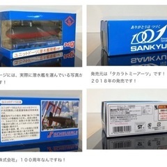非売品　山九㈱オリジナル　チョロQ　潜水艦　ユニットドーリの画像