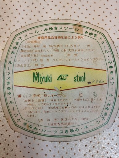 昭和レトロ みゆきスツール ドレッサースツール 丸椅子/MJ-0728