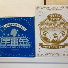 オモチャの缶詰　宇宙缶、黄金のキョロ缶まとめて。