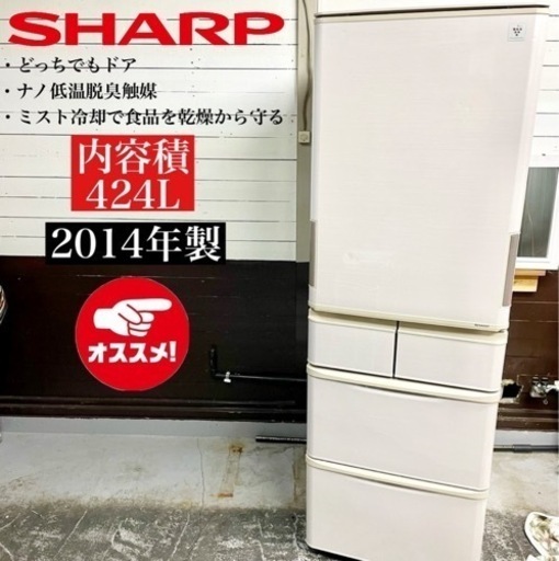 【関西地域.配送設置可能⭕️】激安‼️14年製 SHARP 5ドア冷蔵庫?12401