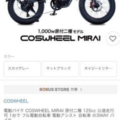 コスウェル ミライ　125ccの画像