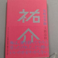 祐介