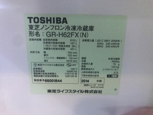 TOSHIBA 冷凍冷蔵庫 GR-H62FX 2014年式