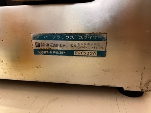 肉スライサー