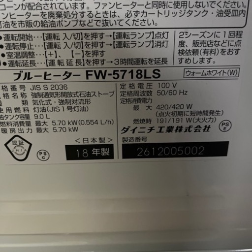 ☆新品同様☆激安☆ダイニチ　ファンヒーター　FW-5718LS 2018年製