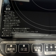 ヤマゼン☆IH調理器HME-140Xの画像