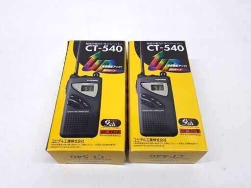 未使用品 ユピテル 定小電力トランシーバー CT-540 2個セット 家庭用 札幌市 平岸店