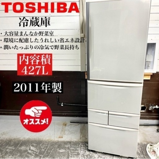 【関西地域.配送設置可能⭕️】激安‼️11年製 TOSHIBA5ドア冷蔵庫GR-D43N (NS)?12403