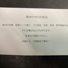 任せてください！！お庭、空き地などの草刈り、草むしり、ほか色々！ご依頼殺到中！ - 厚木市