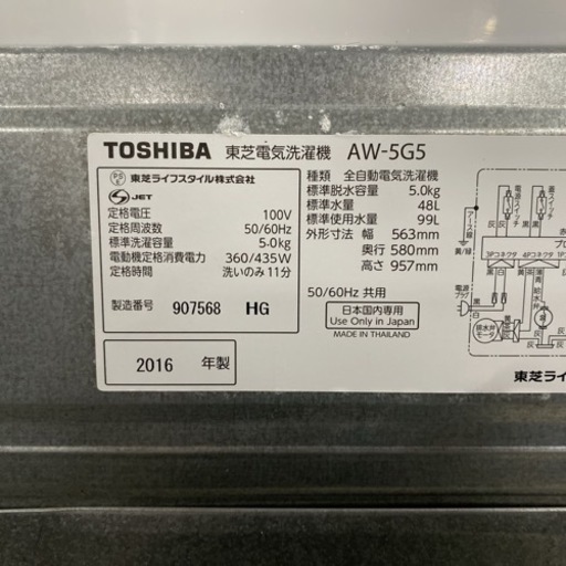 東芝　電気洗濯機　5kg AW5G5