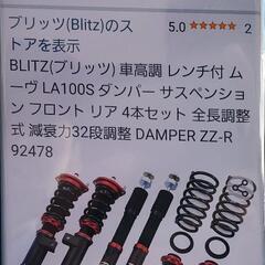BLITZ（ ブリッツ）車高調