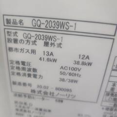 NORITZ給湯器🎵都市ガス用　gq-2039ws-1-13aの画像