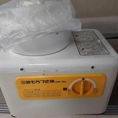 【引取先決まりました！】 餅つき機 もちつき機 もちつき器 三菱...