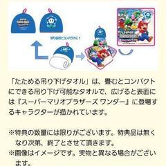スーパーマリオブラザーズ　ワンダーフラワー吊り下げタオルの画像
