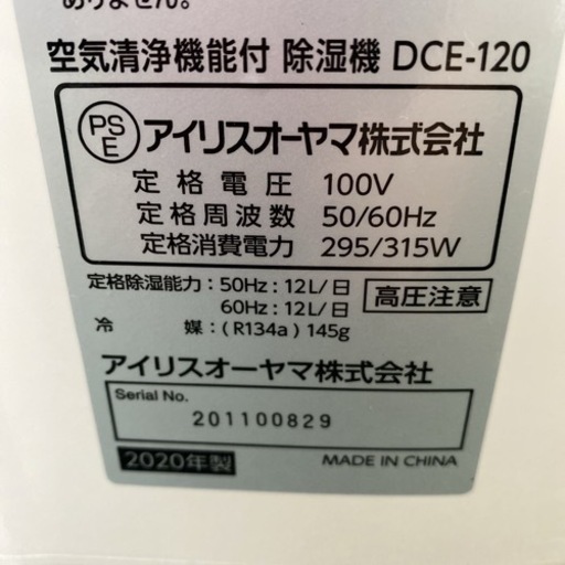 【ご来店限定】＊アイリスオーヤマ 衣類乾燥除湿機 2020年製＊1218-6