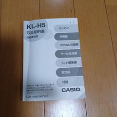 カシオ　ネームランド　ACアダプター付きの画像