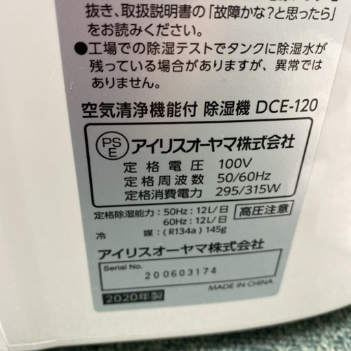 【ご来店限定】＊アイリスオーヤマ 空気清浄除湿機 2020年製＊1218-7