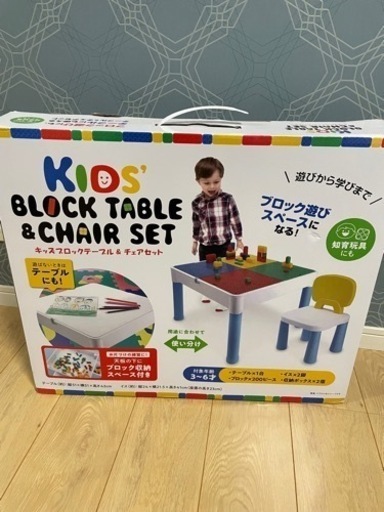 キッズブロック付きテーブル\u0026チェアセット