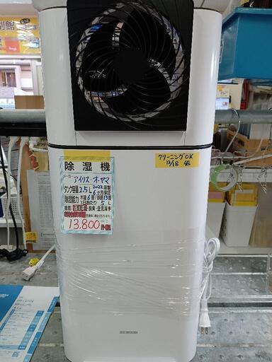 【アイリスオーヤマ】サーキュレーター衣類乾燥除湿機★2022年製　クリーニング済/6ヶ月保証付　管理番号11812