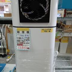 【アイリスオーヤマ】サーキュレーター衣類乾燥除湿機★2022年製　クリーニング済/6ヶ月保証付　管理番号11812