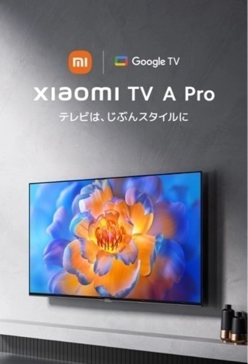 チューナーレスTV 32インチ　auで購入(買って1ヶ月たっていません。