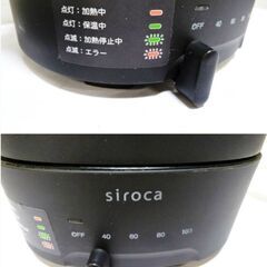 siroca　おりょうりケトル　ちょいなべ　SK-M151　容量1L　温度調整機能　ブラック　2020年製　調理器具　動作良好　シロカの画像