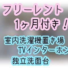 【賃貸】叶(３LDK)★フリーレント１ヶ月✨新着物件✨来店不要で...