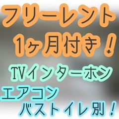 【賃貸】叶(３LDK＋S)★フリーレント１ヶ月✨新着物件✨来店不...