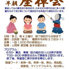 座禅会の案内　橿原市今井町の古民家で土曜日朝に座りましょう