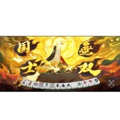 麻雀ゲーム仲間募集