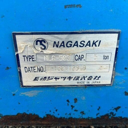 NAGASAKI NLA-503 エアージャッキ 5t【野田愛宕店】【店頭取引限定