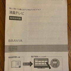 Sony Bravia 2014年製 32型　取りに来てくださる方の画像