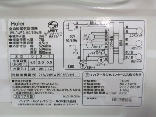 1ヶ月保証/洗濯機/4.5キロ/4.5kg/1人暮らし/単身サイズ/新生活/ハイアール/Haier/JW-C45A/傷み多め/中古品/