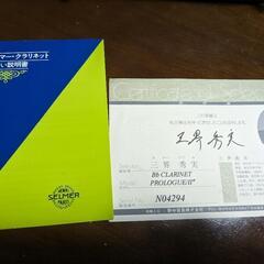 クラリネット（B♭の画像
