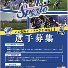 2024 スペリオ城北 セレクション開催 - 北区