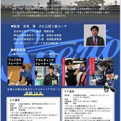 2024 スペリオ城北 セレクション開催 - スポーツ