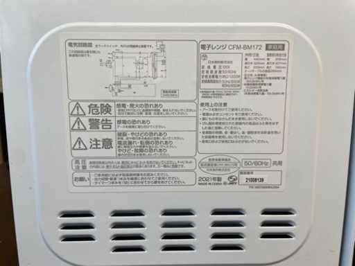 【取引終了】電子レンジ　２０２１年製