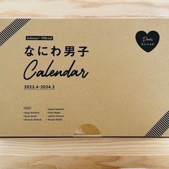 美品　なにわ男子　カレンダー　写真集