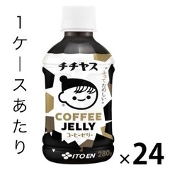 [在庫処分]残数2 チチヤス コーヒーゼリー 賞味期限12月