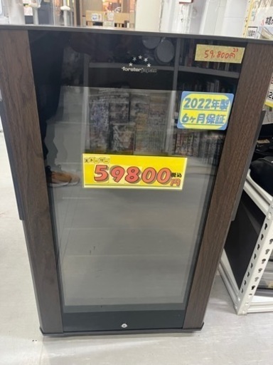 値下げしました！配達可【ワインセラー】【フォスタージャパン】2022年製★6ヶ月保証クリーニング済み【管理番号11812】