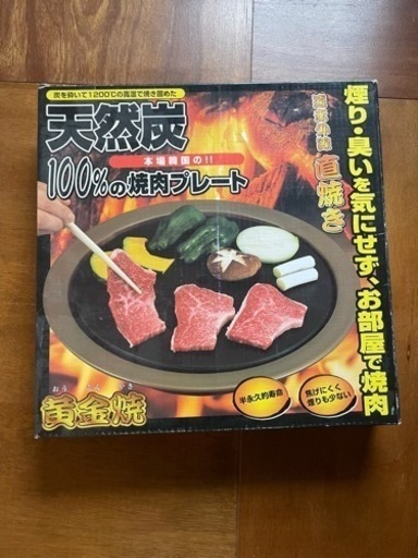 焼肉プレート