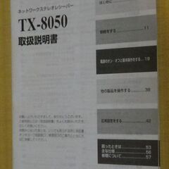 ONKYO TX-8050 ネットワークステレオレシーバー DLNAネットワーク再生機能 WAV/FLAC/WMAロスレス 96kHz/24bit の画像