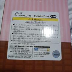 リラックマ　ポット&カップセットの画像