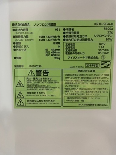 【取りに来れる方限定】1ドア冷蔵庫 93L アイリスオーヤマ ブラック