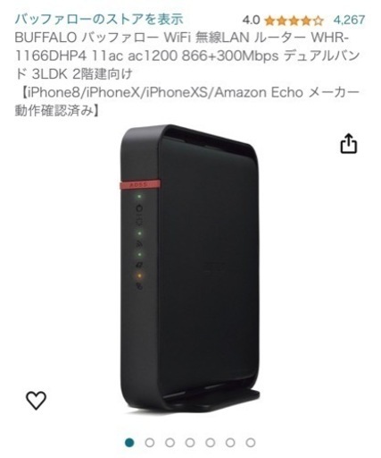 WiFi 無線LAN ルーター BUFFALO バッファロー